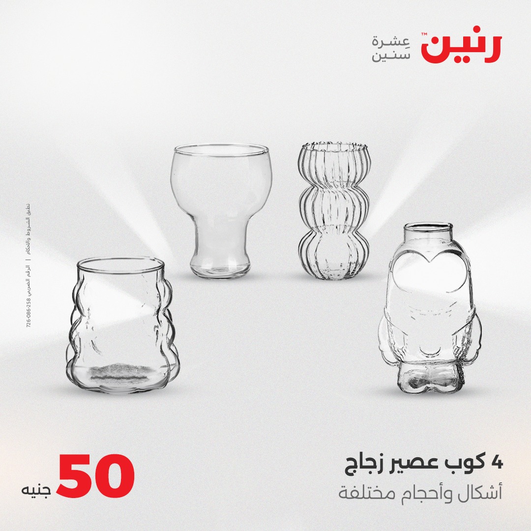 raneen offers from 4aug to 1aug 2025 عروض رنين من 4 أغسطس حتى 1 أغسطس 2025 صفحة رقم 15